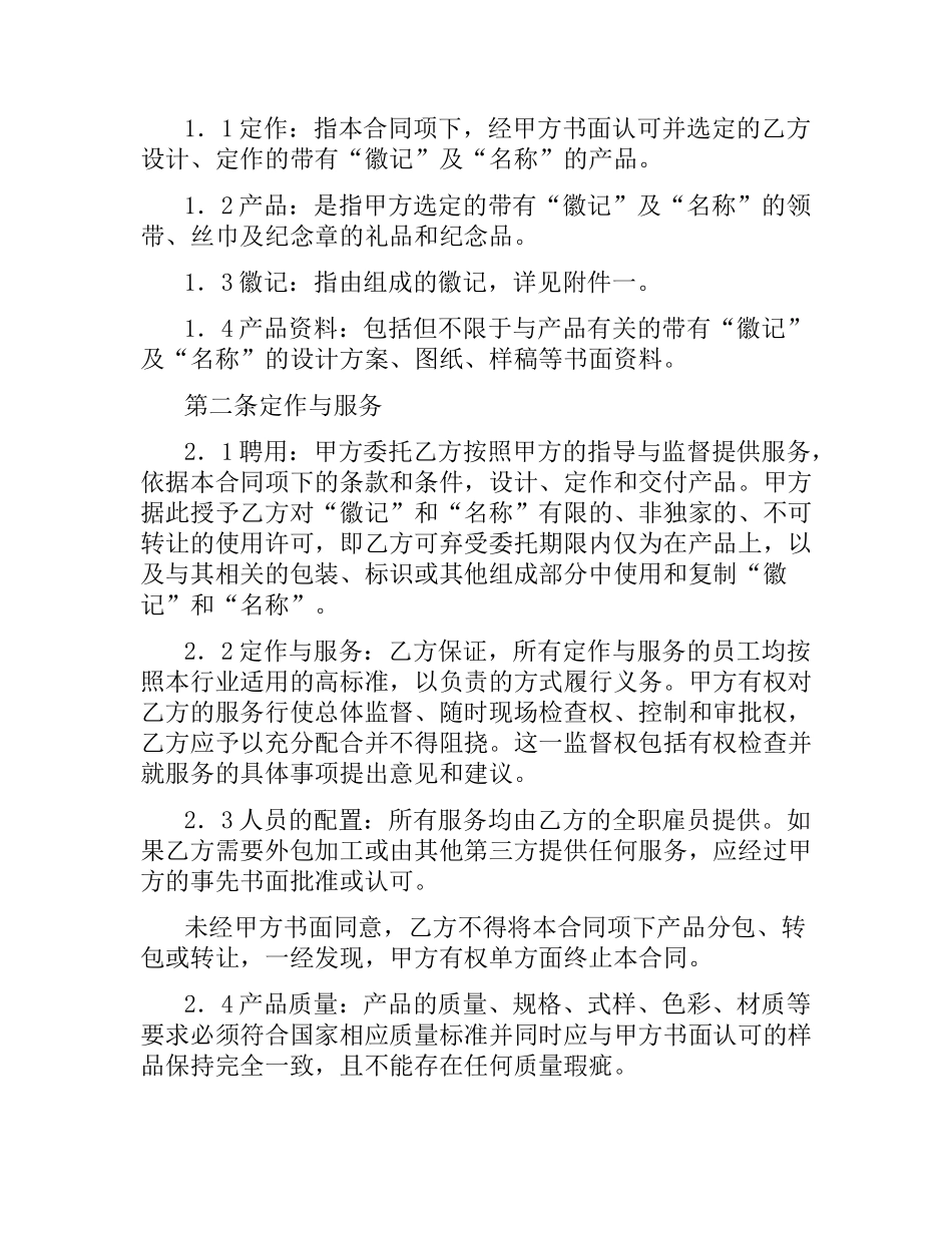 体育赛事定作合同.docx_第2页