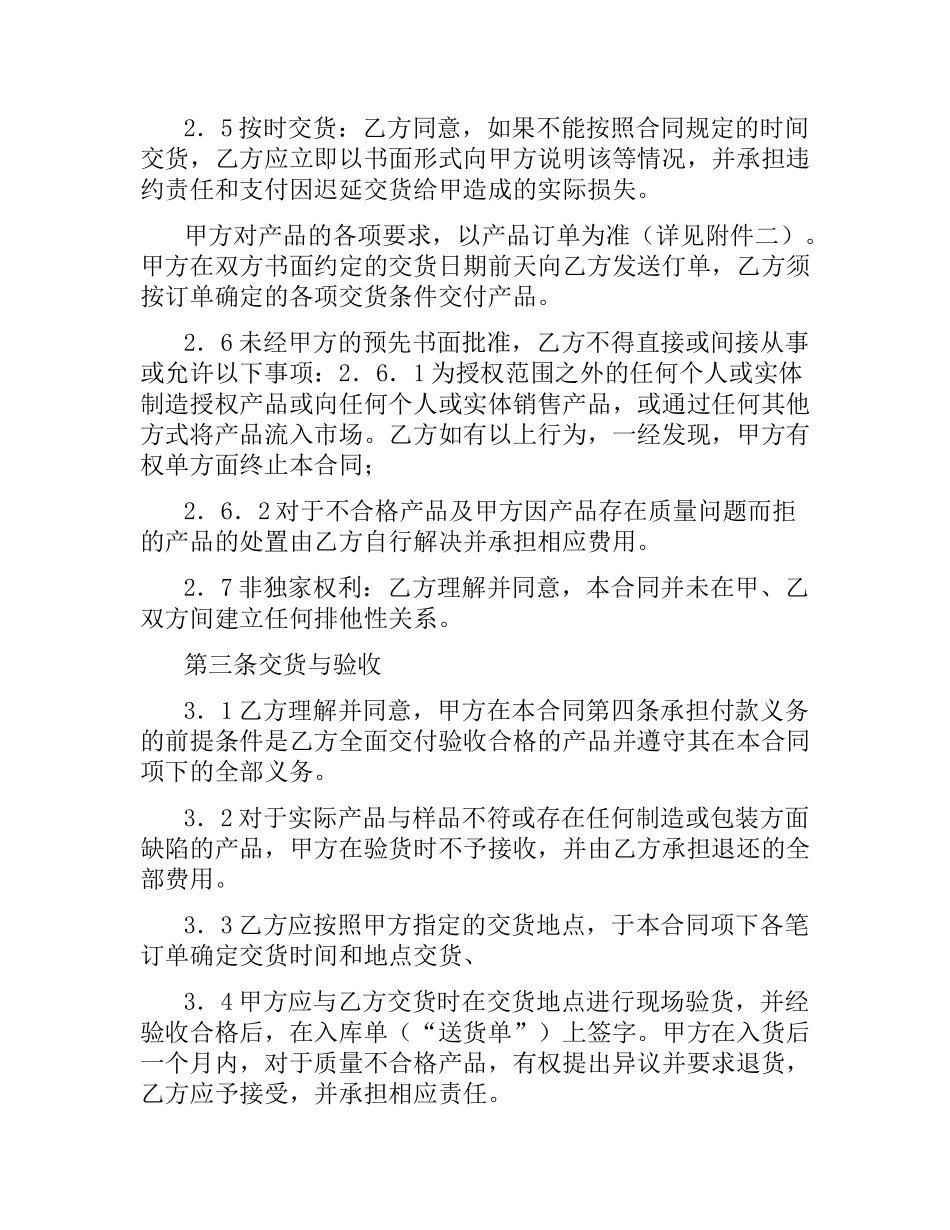 体育赛事定作合同.docx_第3页