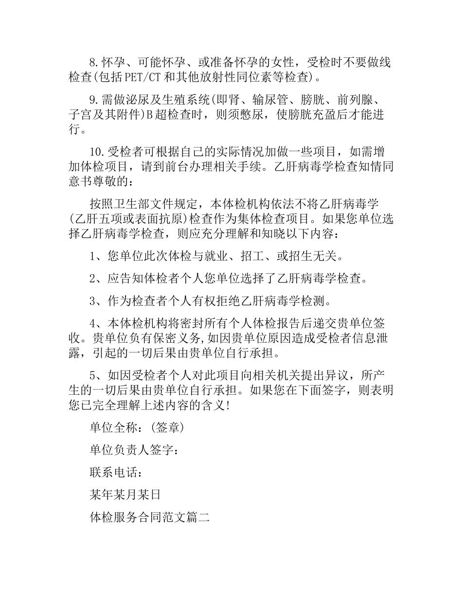 体检服务合同.docx_第2页