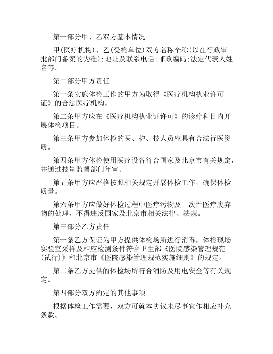 体检服务合同.docx_第3页