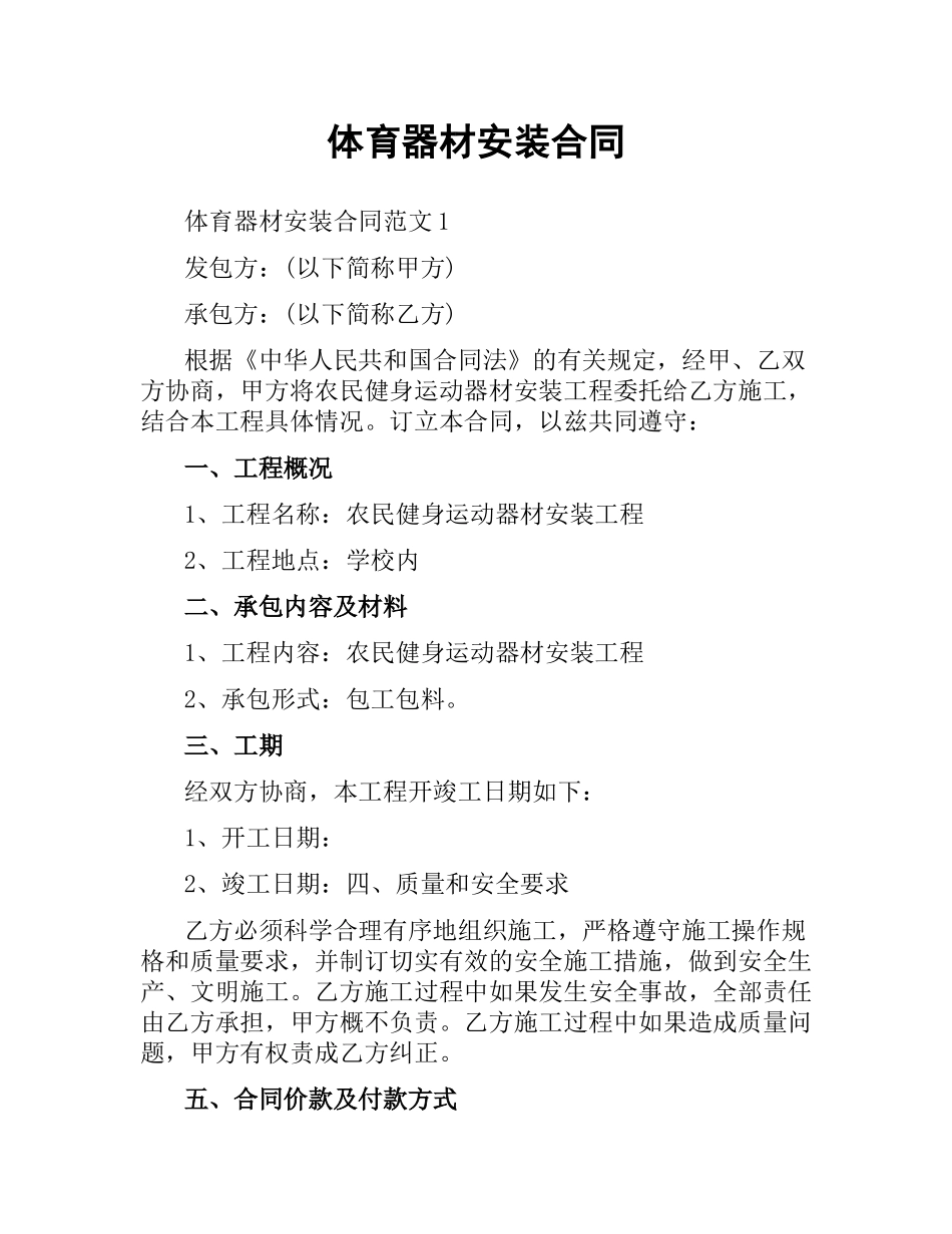 体育器材安装合同.docx_第1页