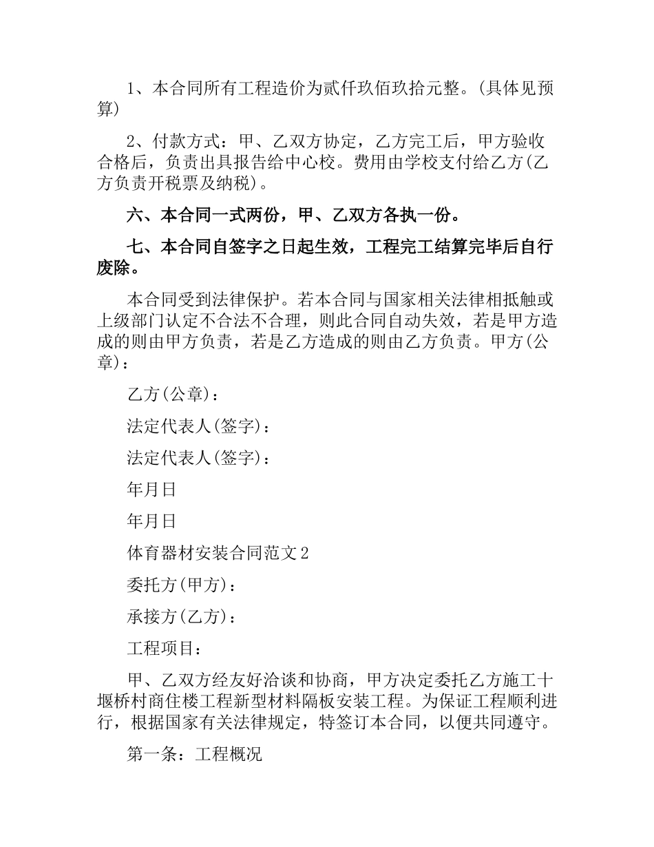 体育器材安装合同.docx_第2页