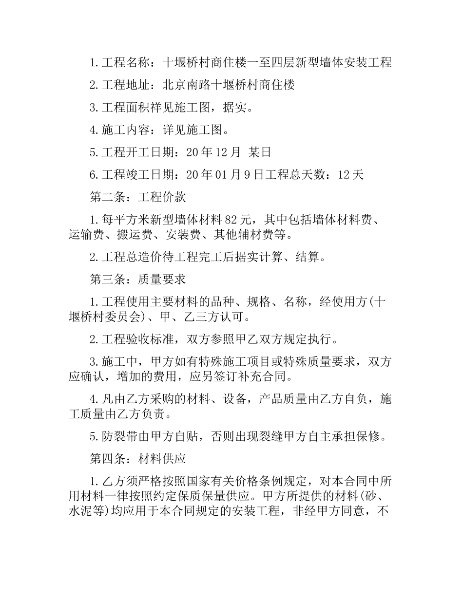 体育器材安装合同.docx_第3页