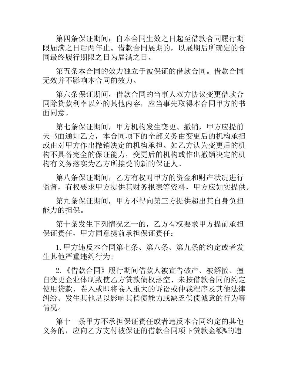 住房借款保证合同范本.docx_第2页