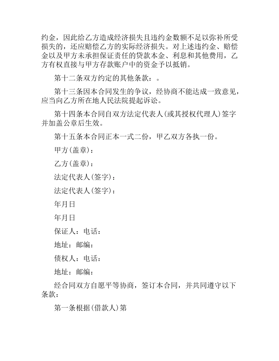 住房借款保证合同范本.docx_第3页