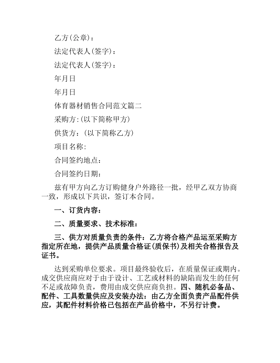 体育器材销售合同范本.docx_第2页