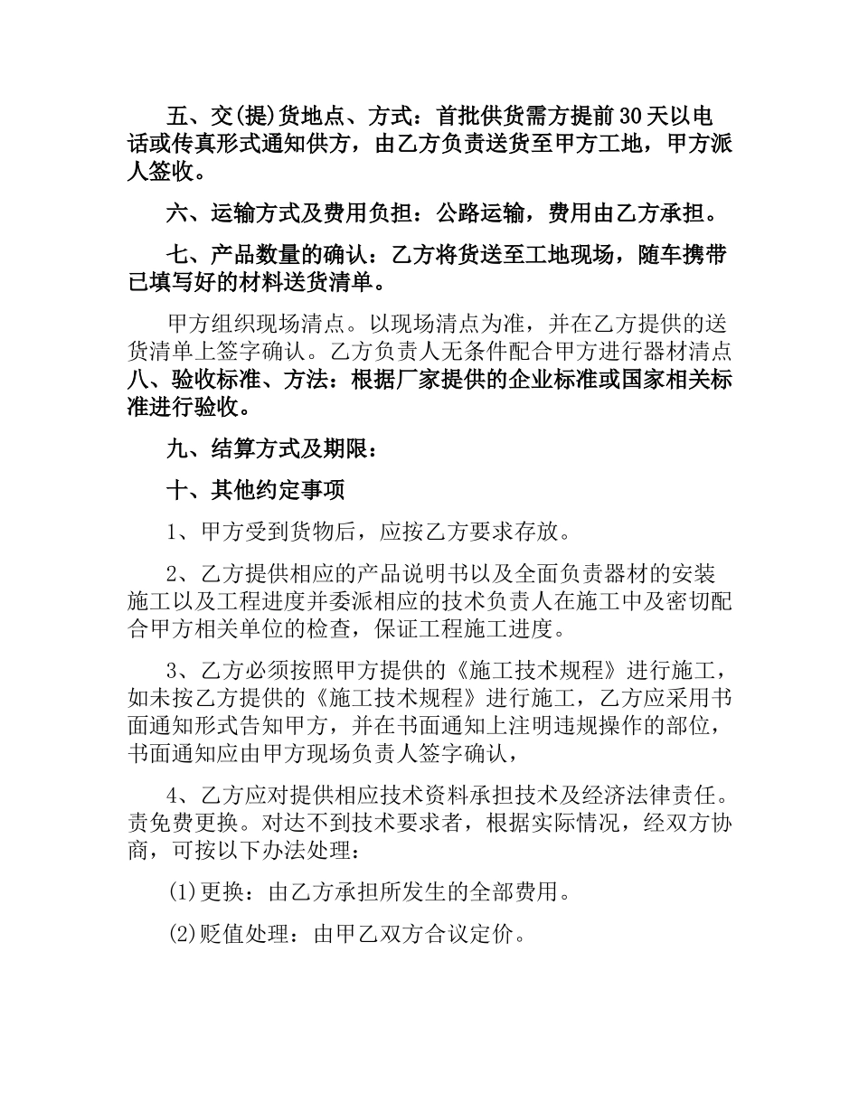 体育器材销售合同范本.docx_第3页