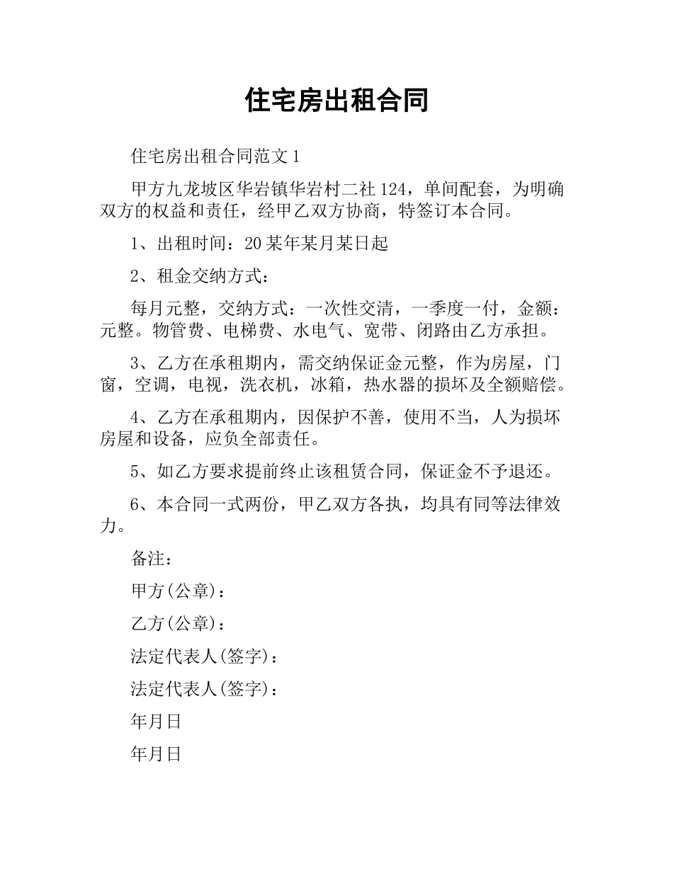 住宅房出租合同.docx_第1页