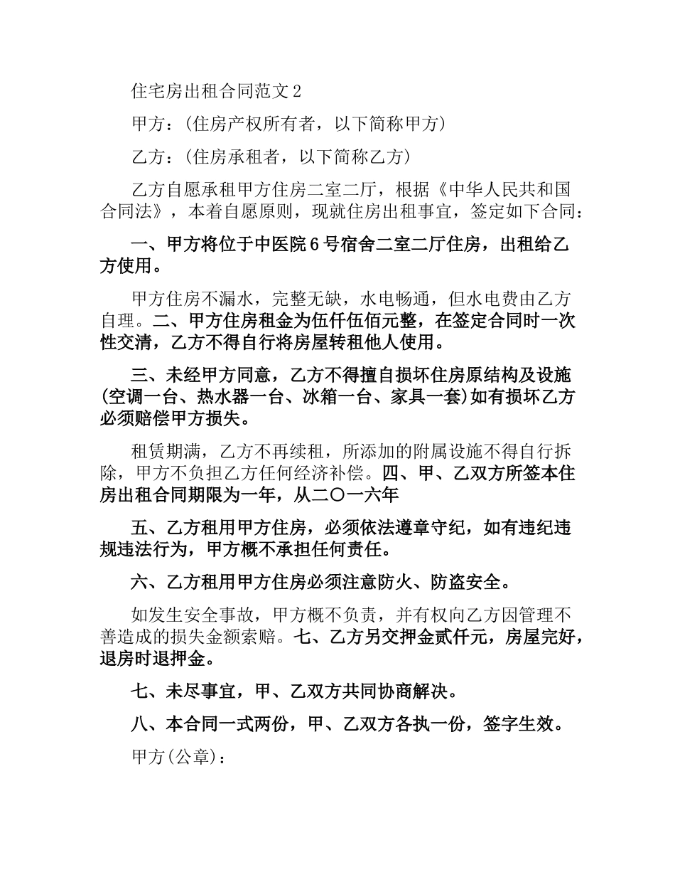 住宅房出租合同.docx_第2页