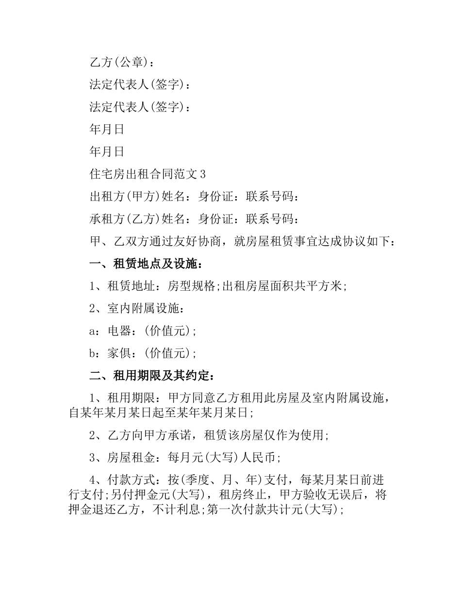 住宅房出租合同.docx_第3页