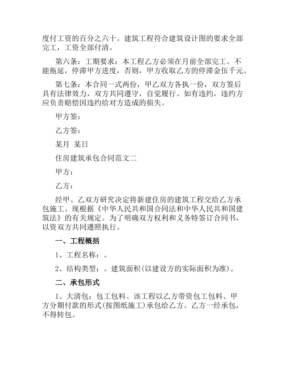 住房合同4篇.docx_第2页