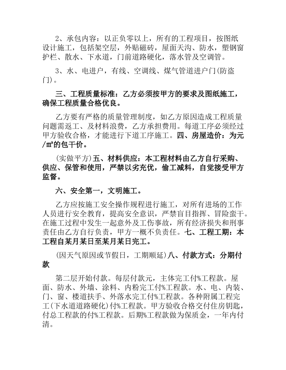 住房合同4篇.docx_第3页