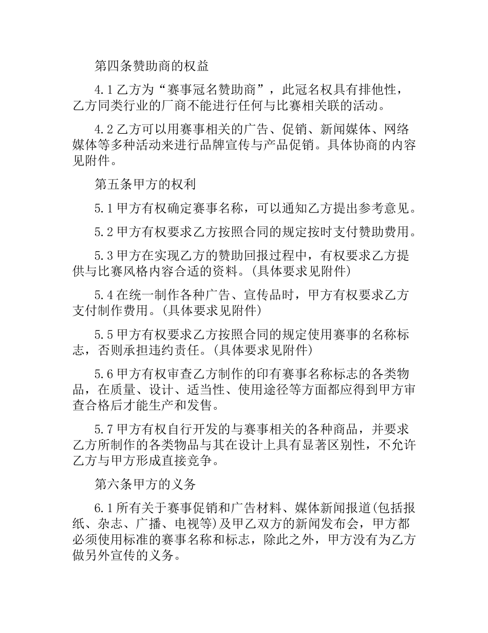 体育赛事冠名赞助合同范本（二）.docx_第3页