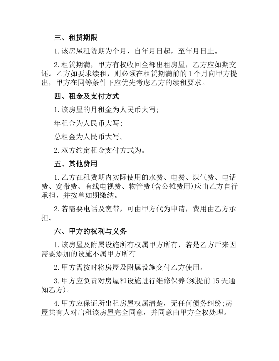 住宅居间合同范本.docx_第2页