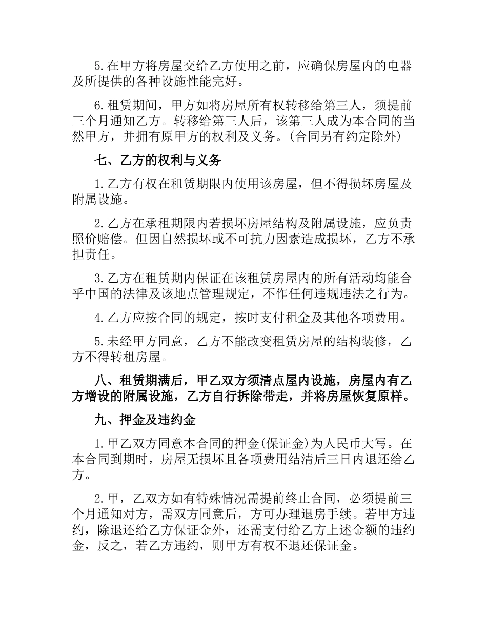 住宅居间合同范本.docx_第3页