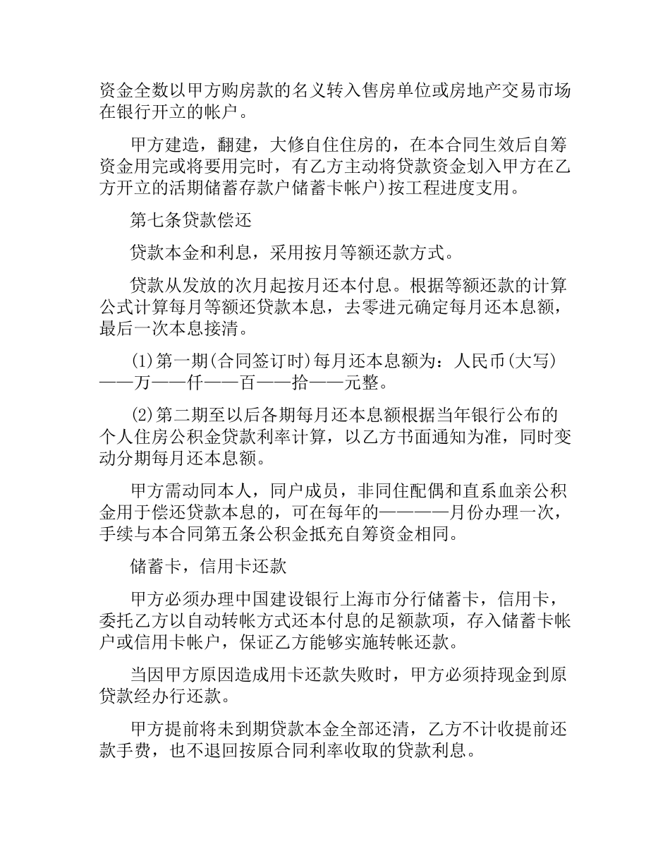 住房公积金装修贷款合同范本.docx_第3页