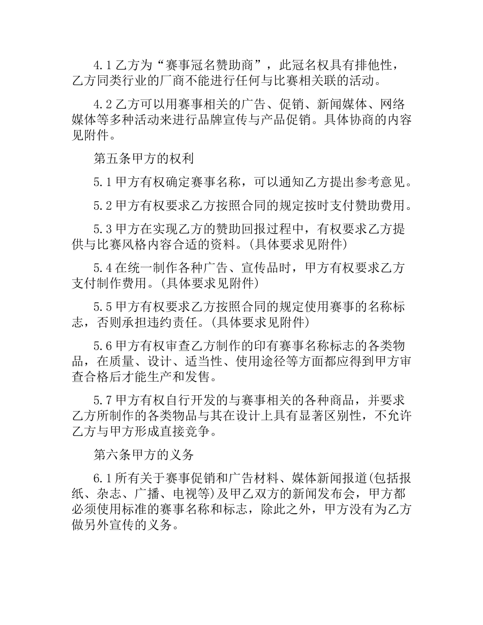 体育赛事冠名赞助合同范本.docx_第3页