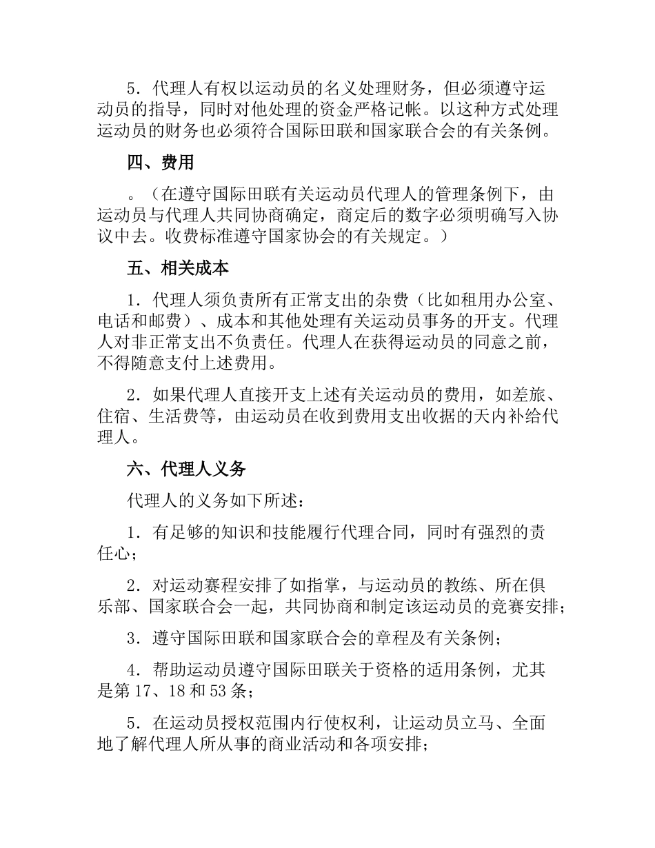 体育经纪合同.docx_第2页