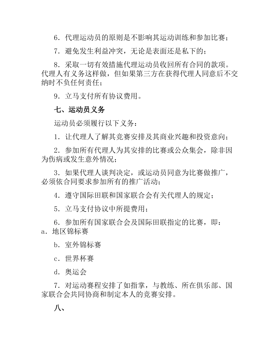 体育经纪合同.docx_第3页