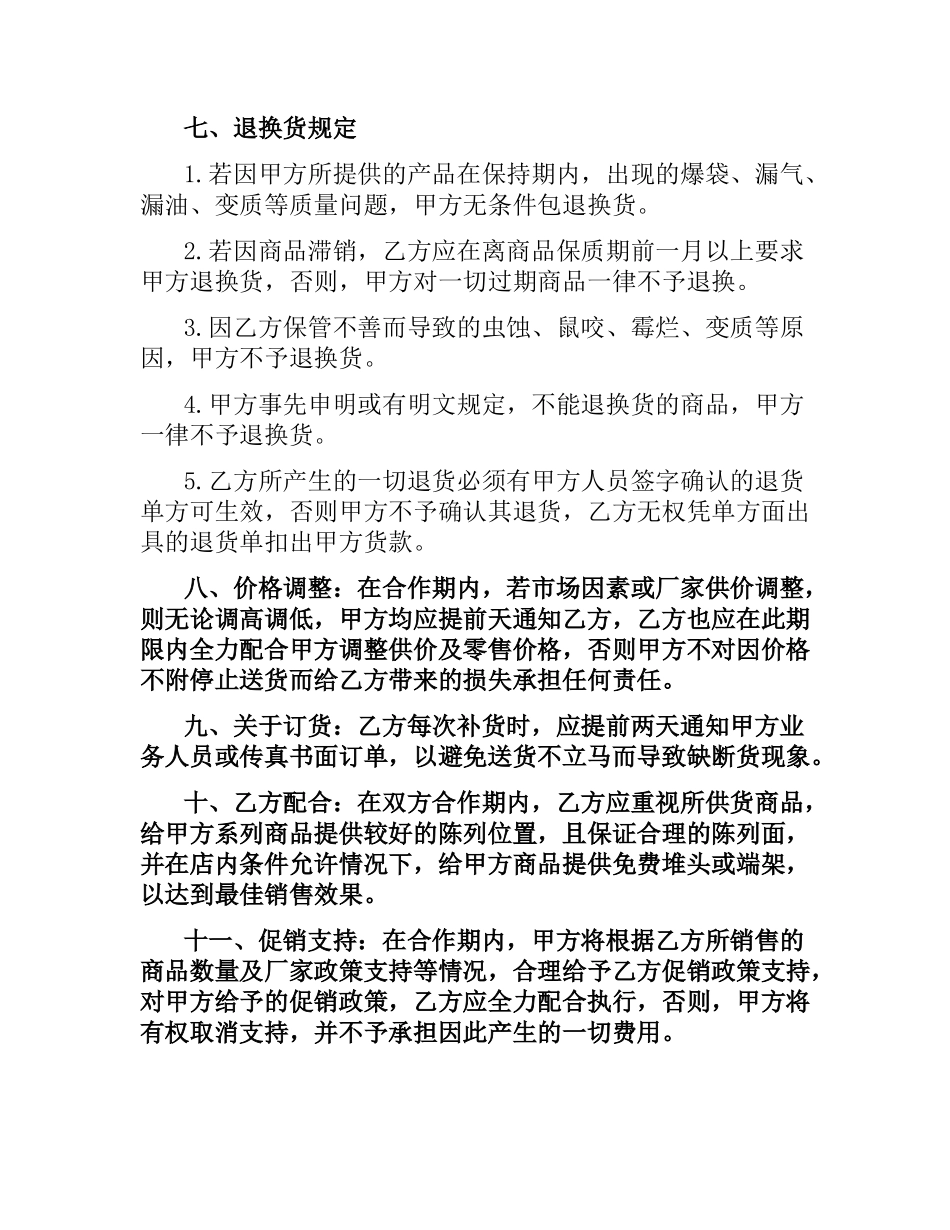 供货合同协议书模板3篇.docx_第2页