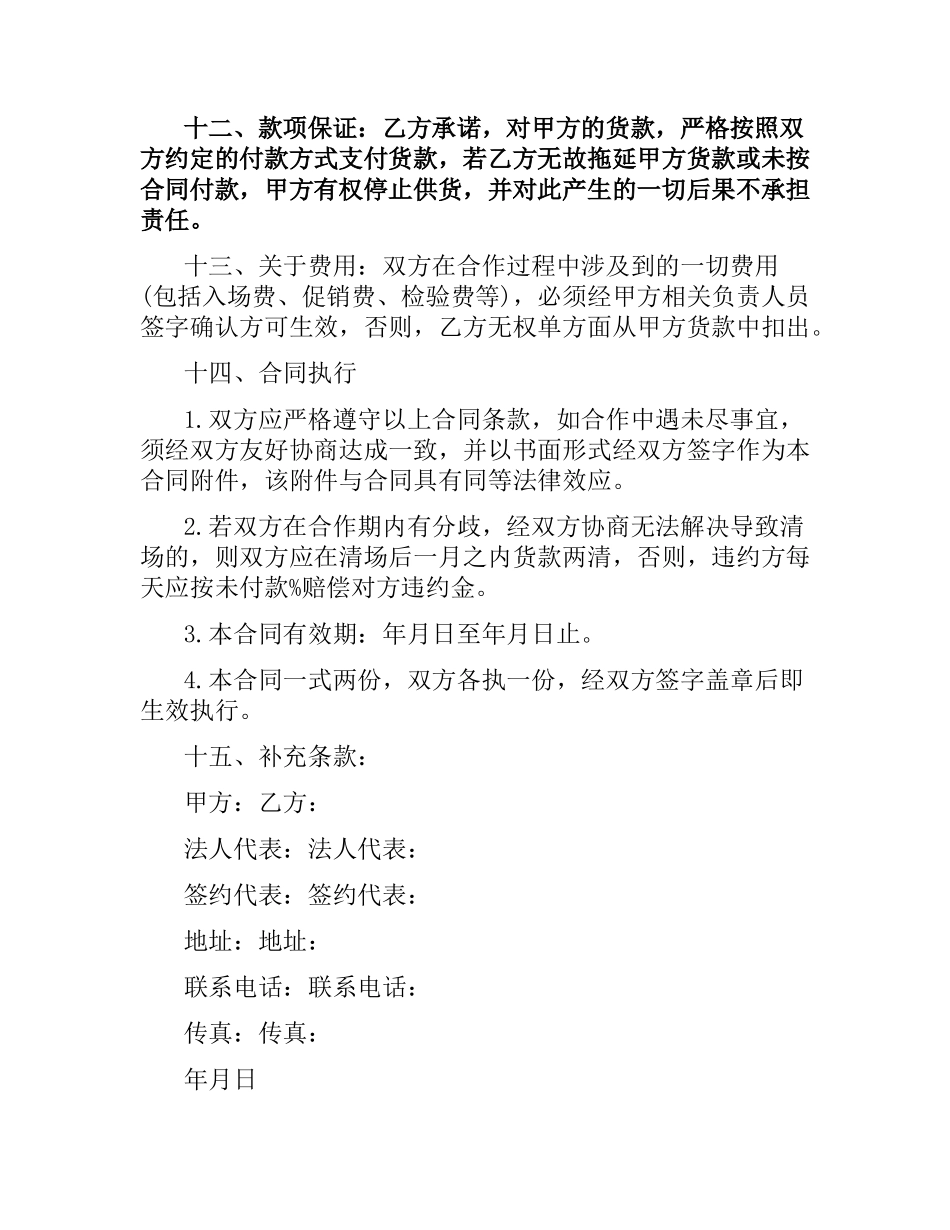 供货合同协议书模板3篇.docx_第3页