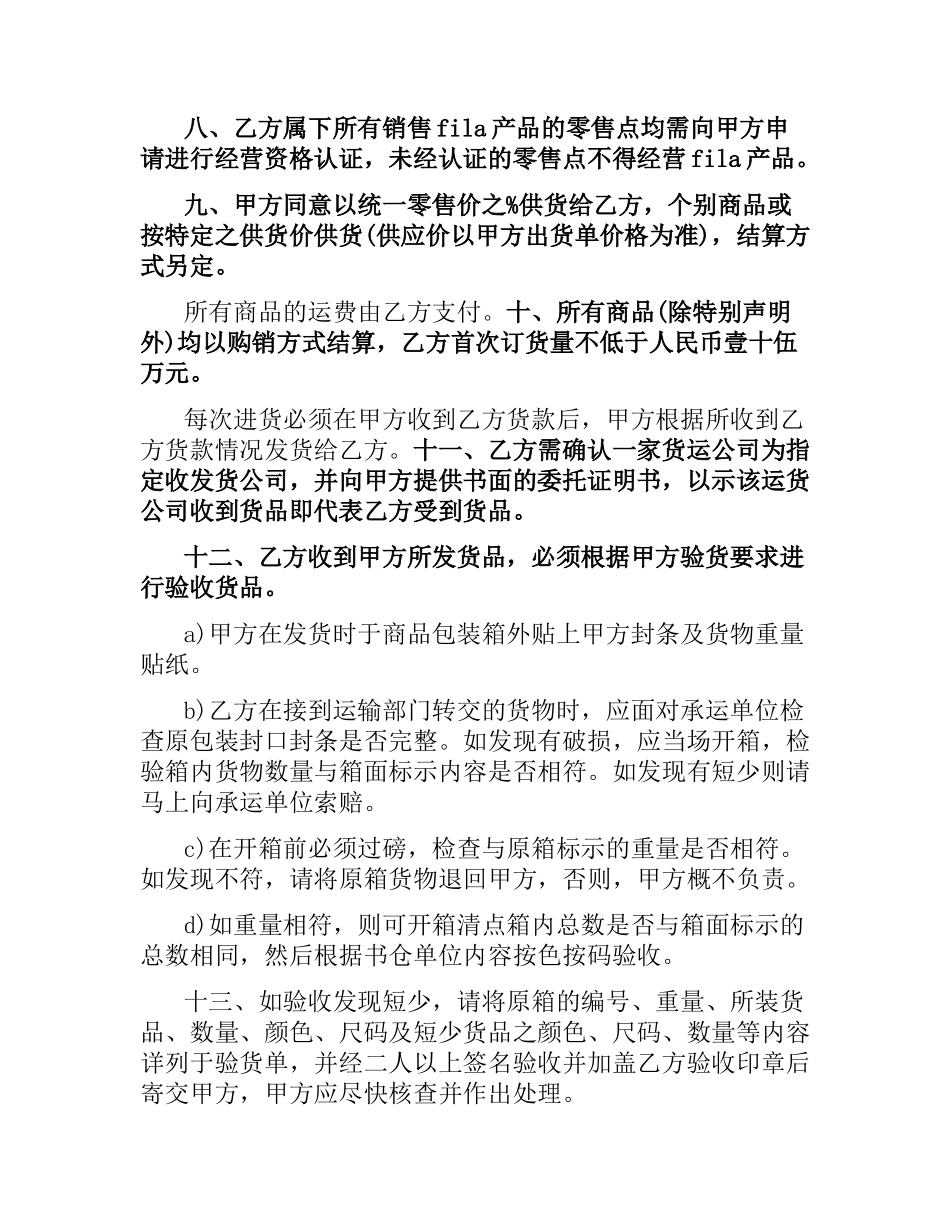 体育用品品牌加盟合同.docx_第2页