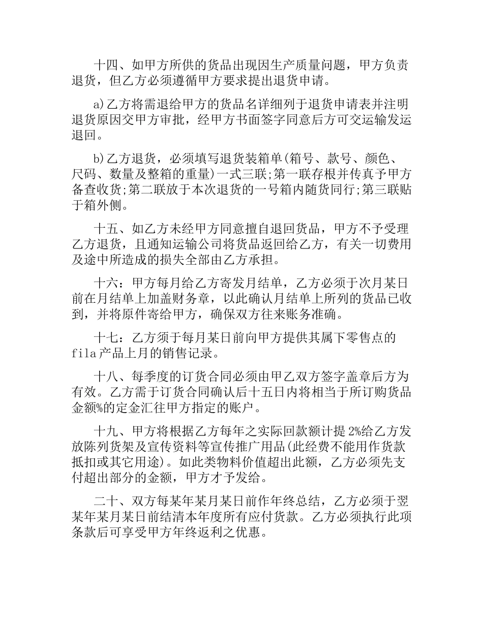 体育用品品牌加盟合同.docx_第3页