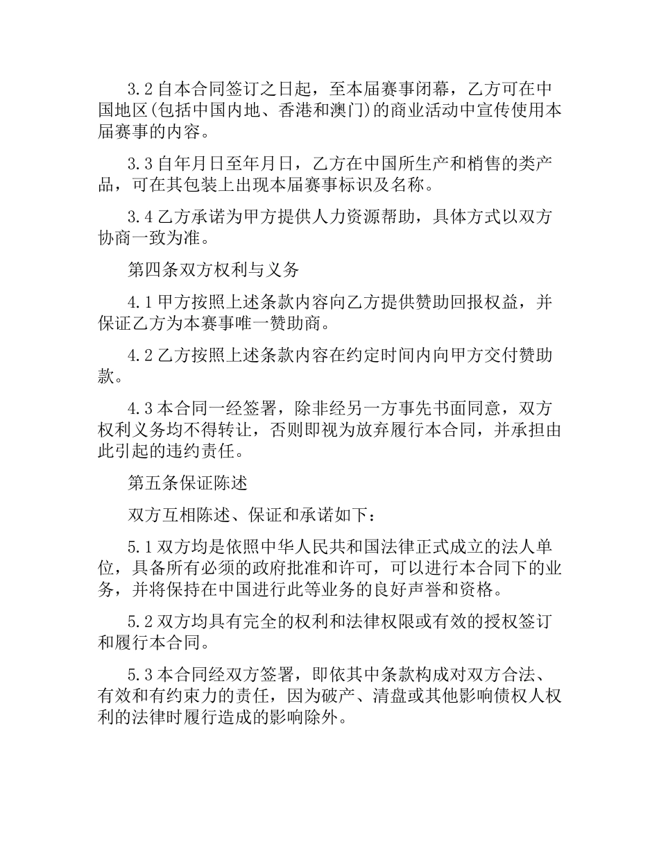 体育赛事赞助合同范本.docx_第3页