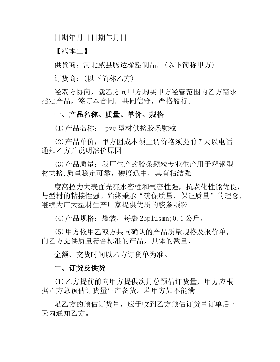 供货合同协议书样本.docx_第3页