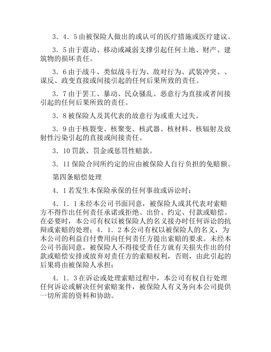 体育赛事公众责任险合同.docx_第3页