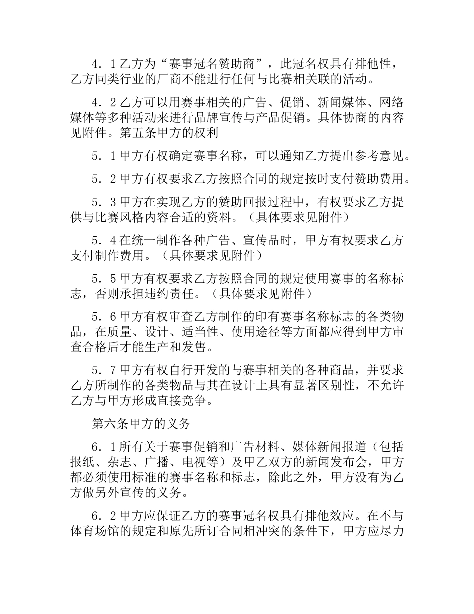 体育赛事冠名赞助合同.docx_第3页