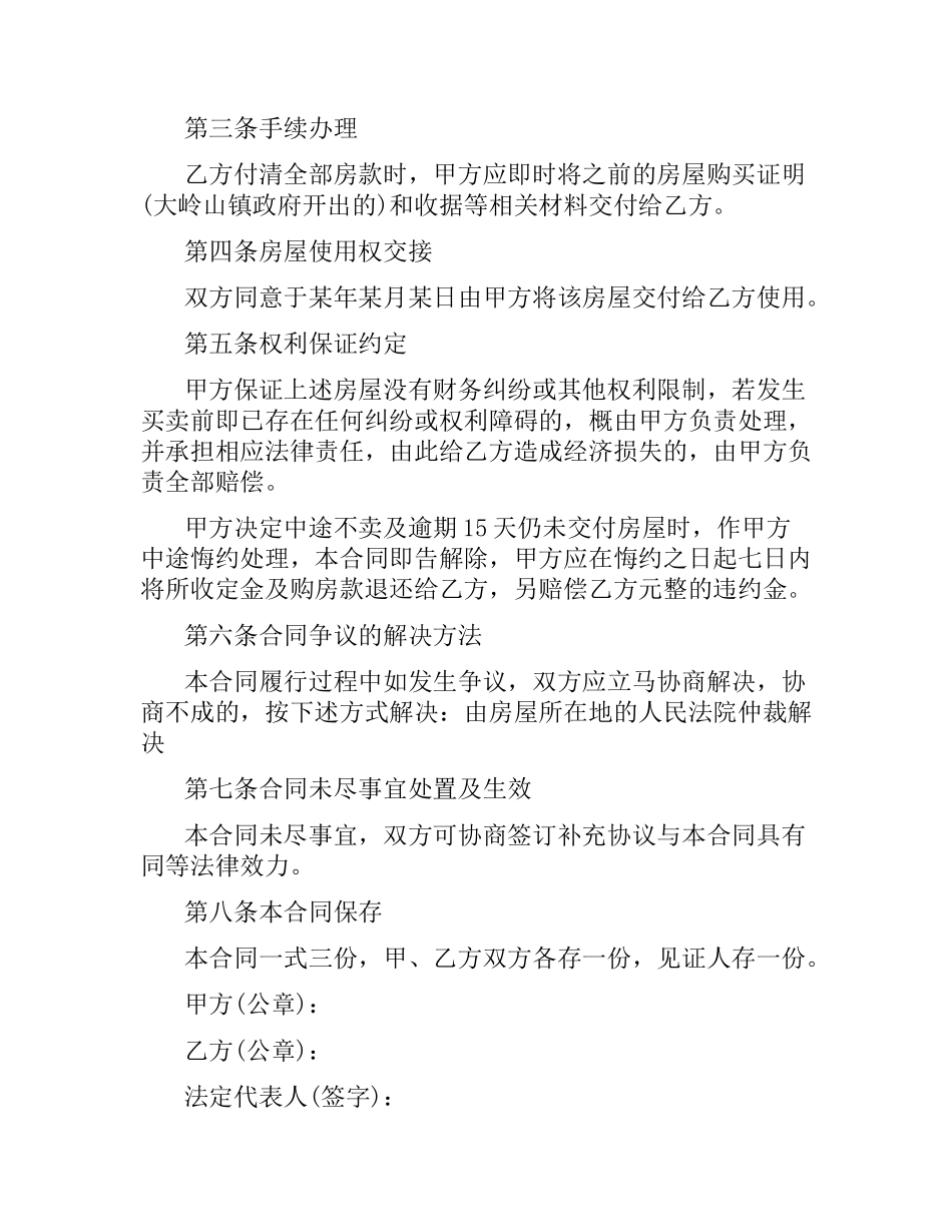 使用权转让合同范本.docx_第2页