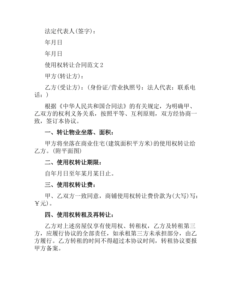 使用权转让合同范本.docx_第3页