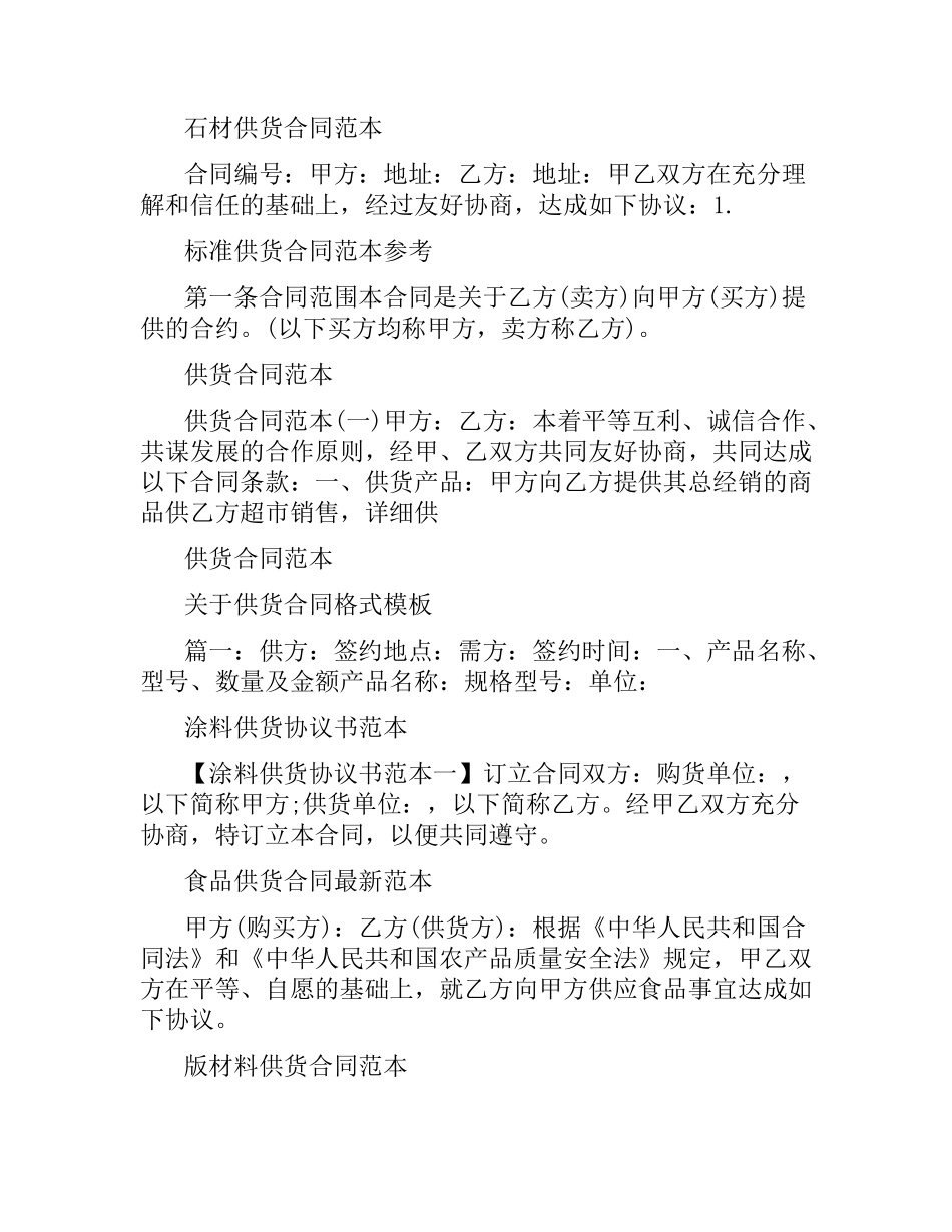 供货合同大全.docx_第2页