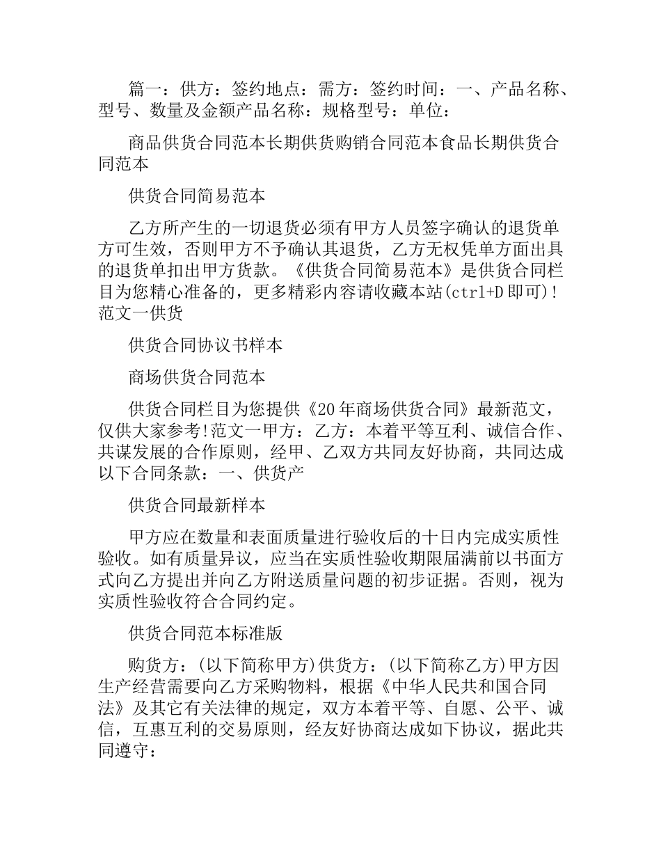 供货合同大全.docx_第3页