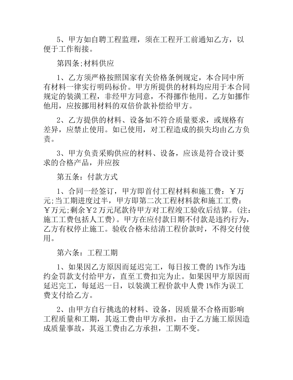 住宅房屋装修合同范本.docx_第2页