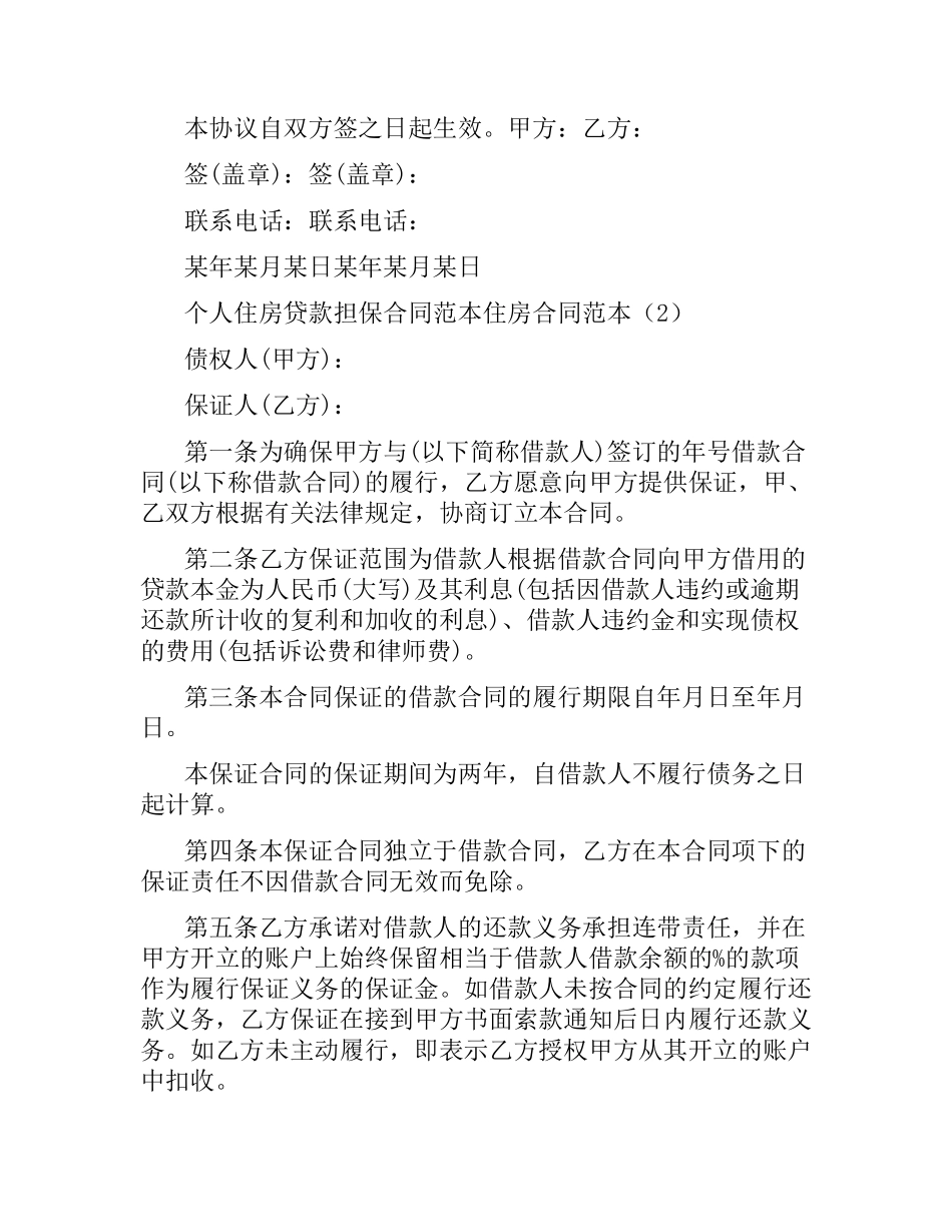 住房合同范本4篇.docx_第2页