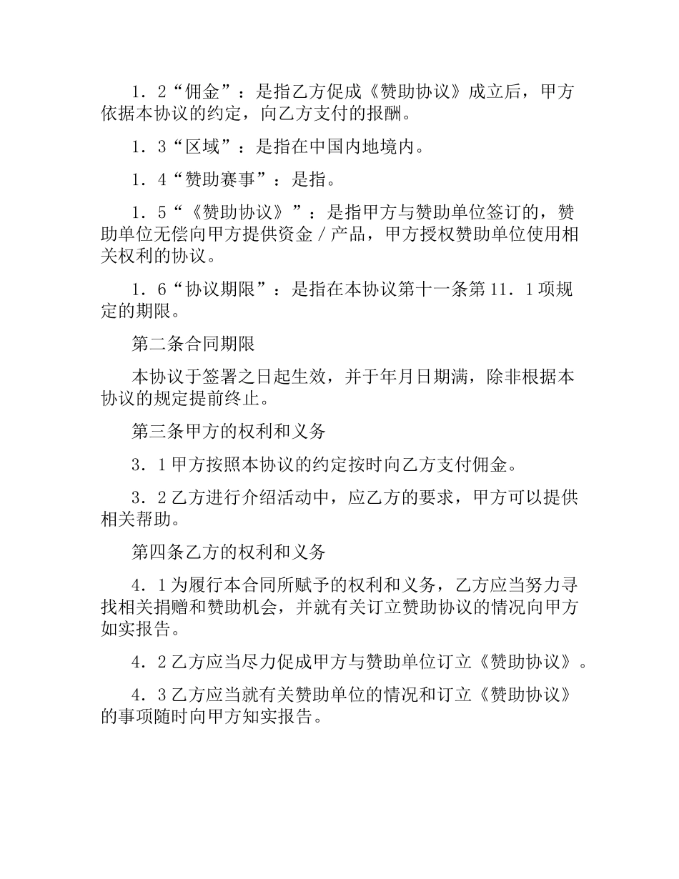 体育赛事商业开发经纪合同.docx_第2页