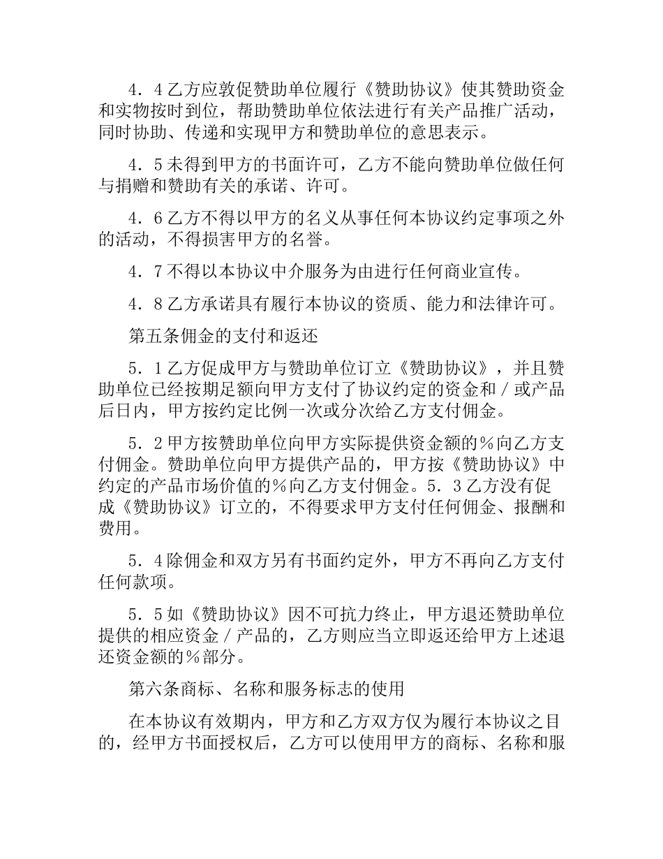 体育赛事商业开发经纪合同.docx_第3页