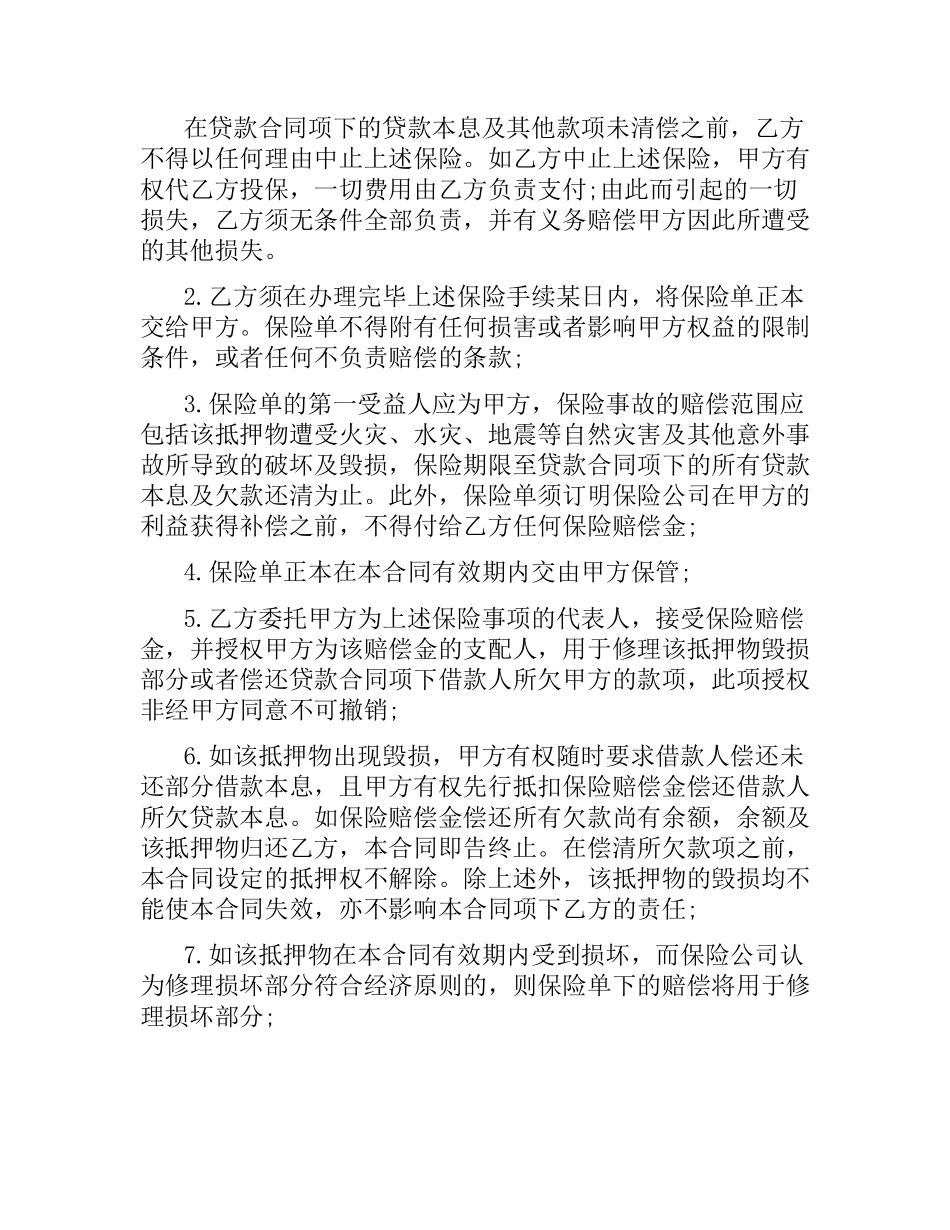 住房抵押借款合同范本3篇.docx_第3页