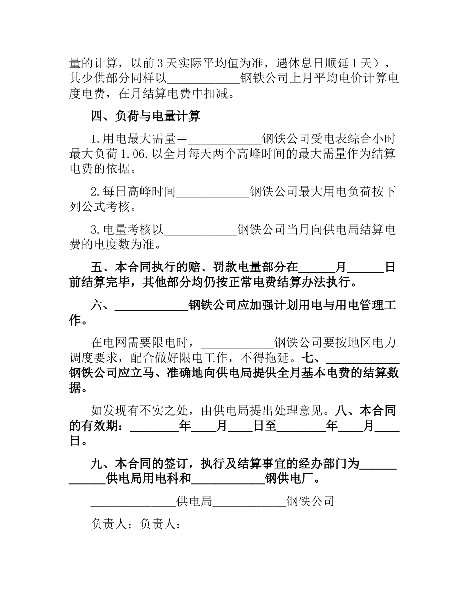 供用电合同范本3篇.docx_第2页
