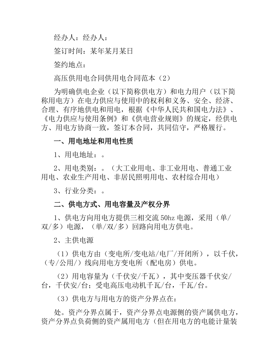 供用电合同范本3篇.docx_第3页