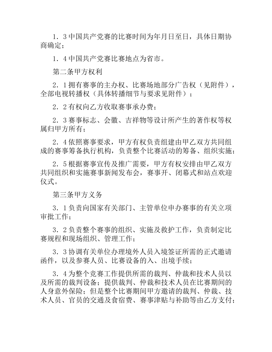 体育赛事承办合同.docx_第2页