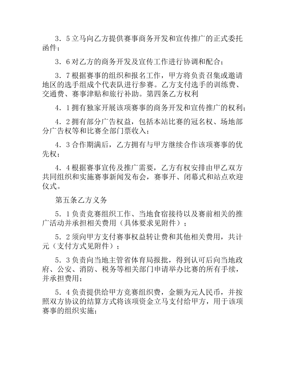 体育赛事承办合同.docx_第3页