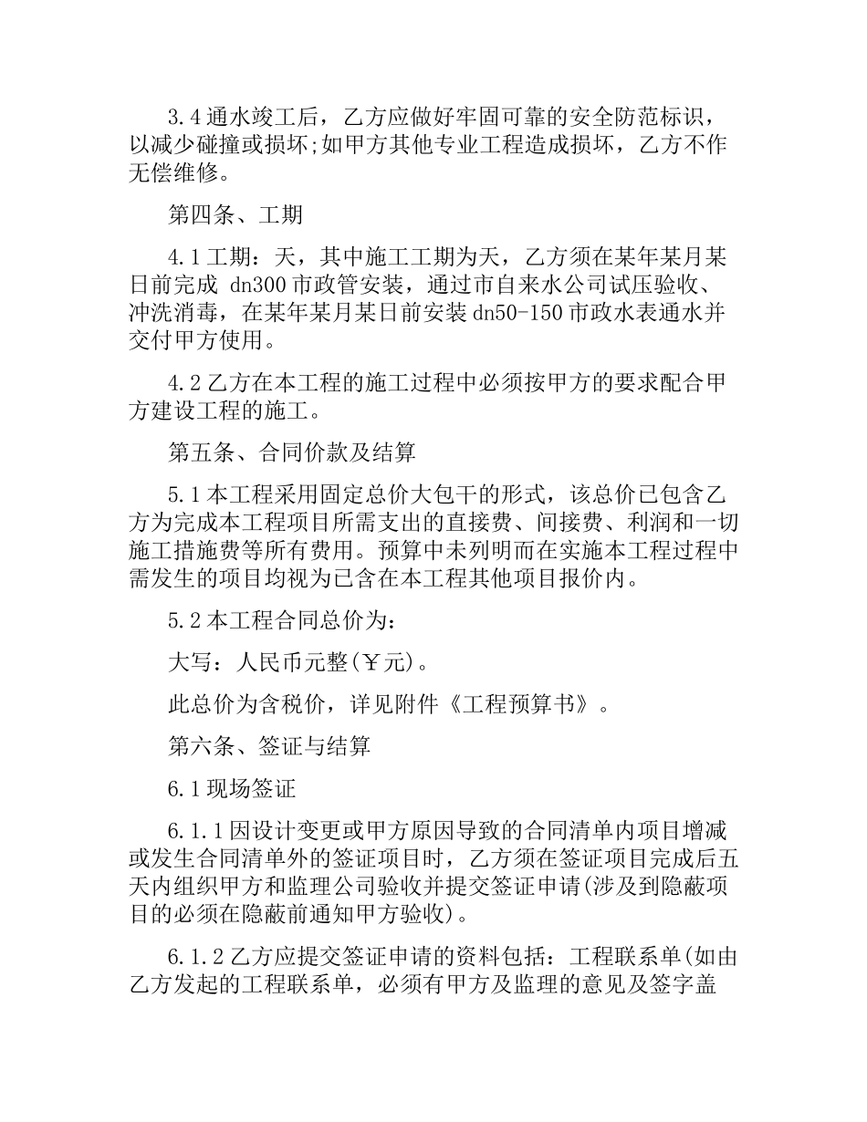 供水工程合同范本（二）.docx_第2页