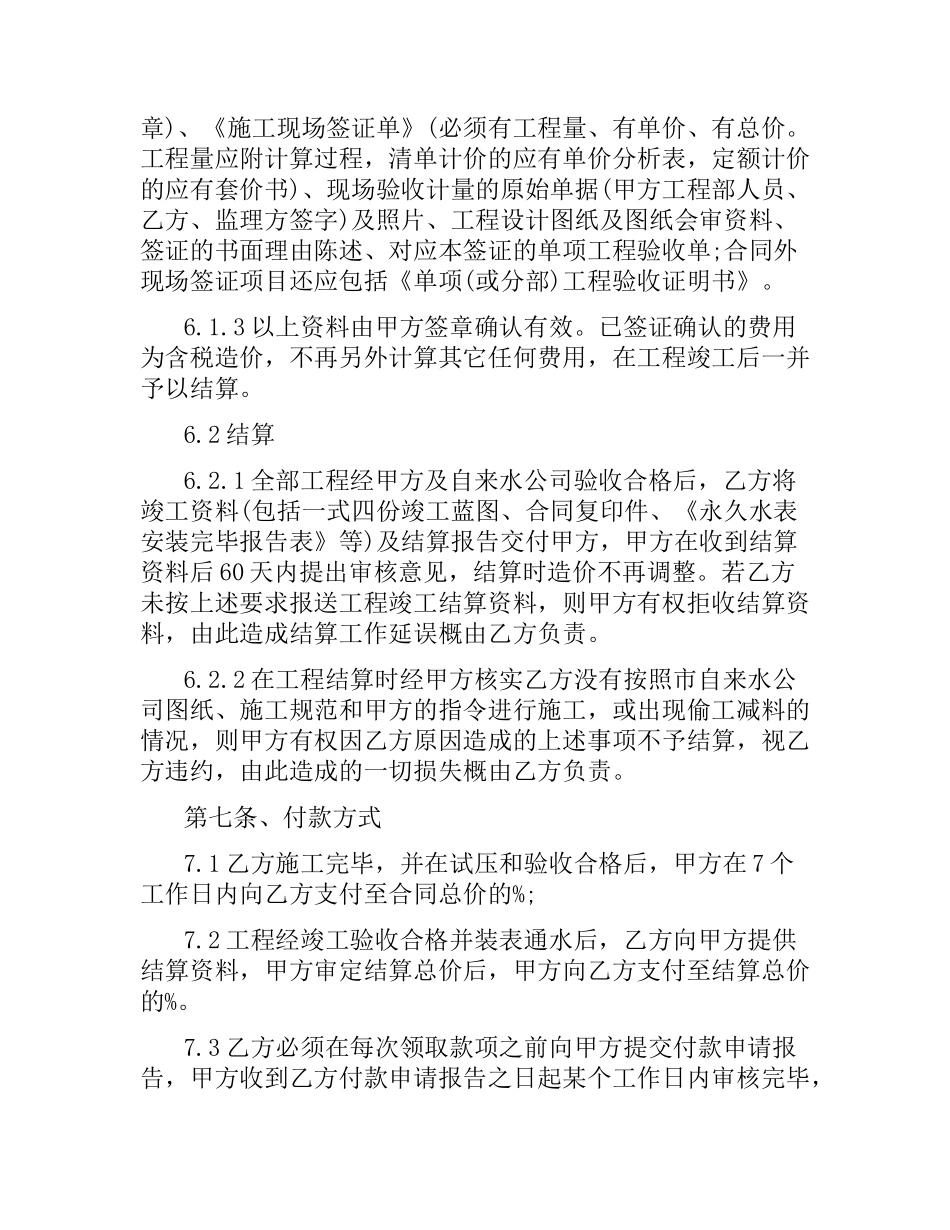 供水工程合同范本（二）.docx_第3页