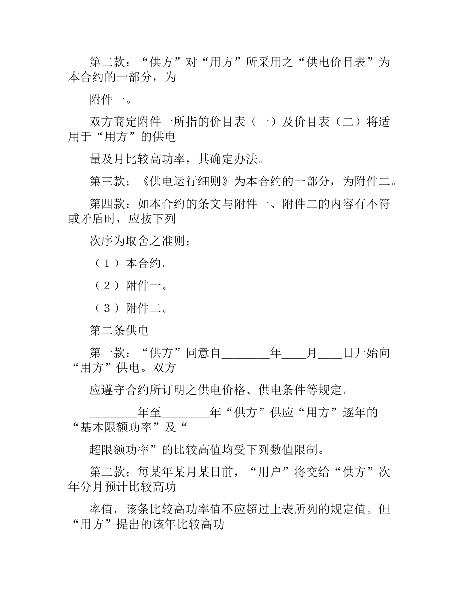 供电贸易合同.docx_第2页