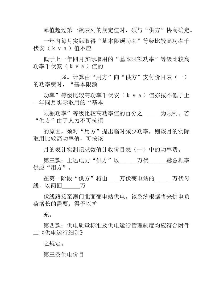 供电贸易合同.docx_第3页