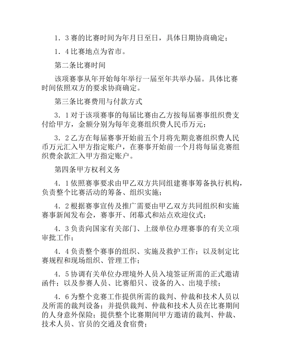 体育赛事承办经纪合同.docx_第2页