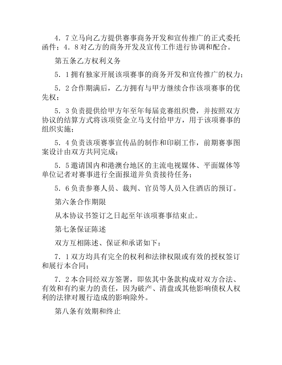 体育赛事承办经纪合同.docx_第3页